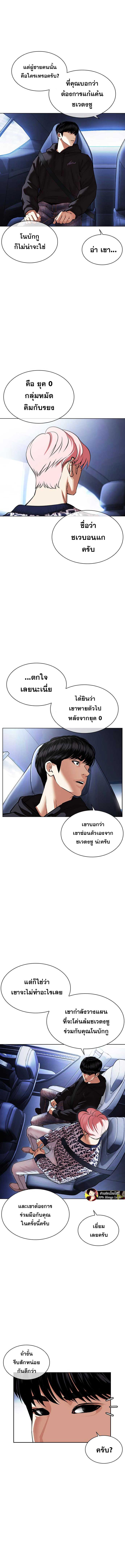 Lookism ตอนที่ 479 page 15