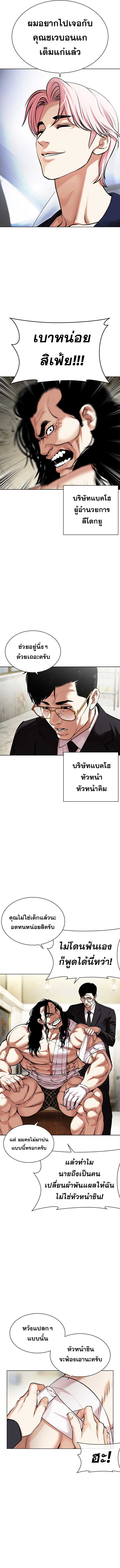 Lookism ตอนที่ 479 page 16
