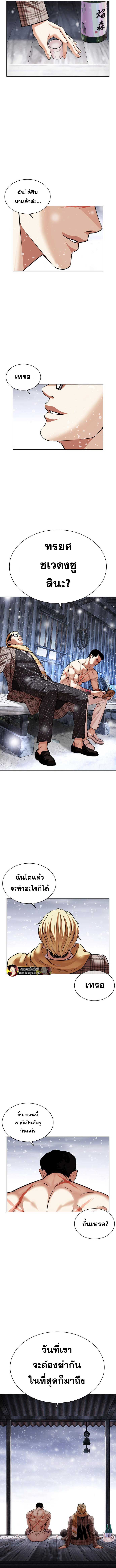 Lookism ตอนที่ 479 page 21