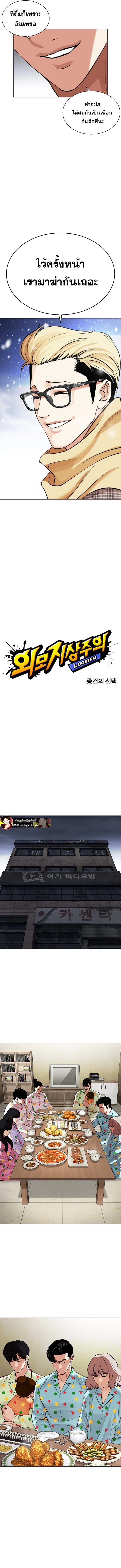 Lookism ตอนที่ 480 page 3