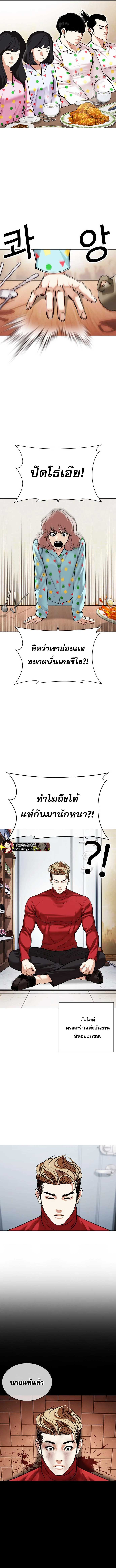 Lookism ตอนที่ 480 page 4