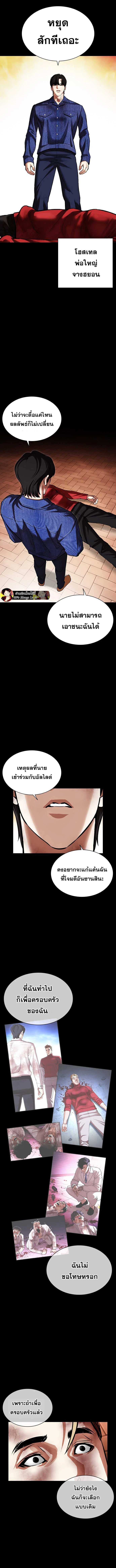 Lookism ตอนที่ 480 page 5