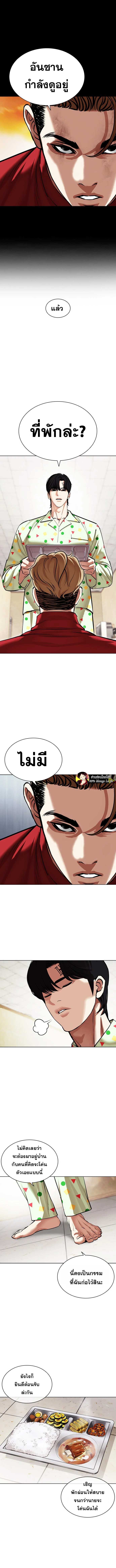 Lookism ตอนที่ 480 page 7