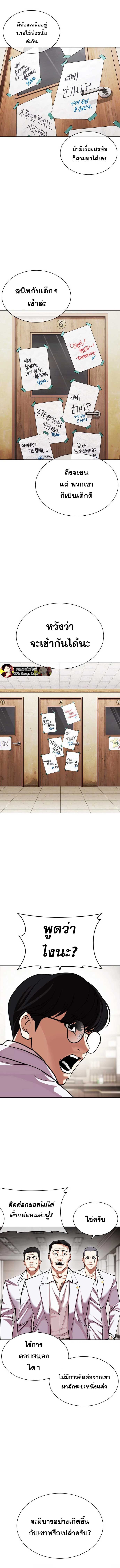 Lookism ตอนที่ 480 page 8