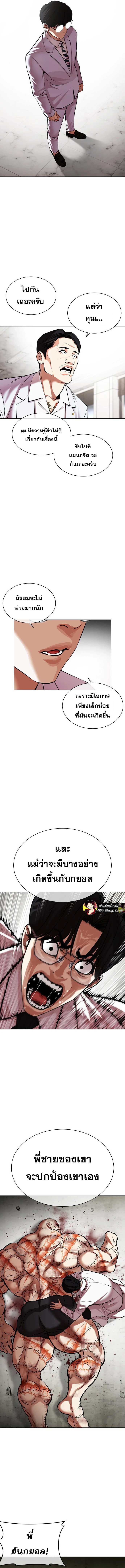 Lookism ตอนที่ 480 page 9