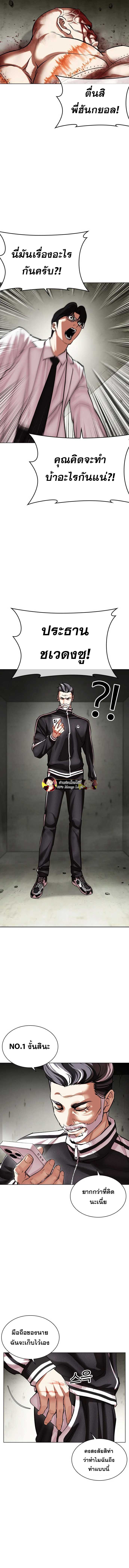 Lookism ตอนที่ 480 page 10