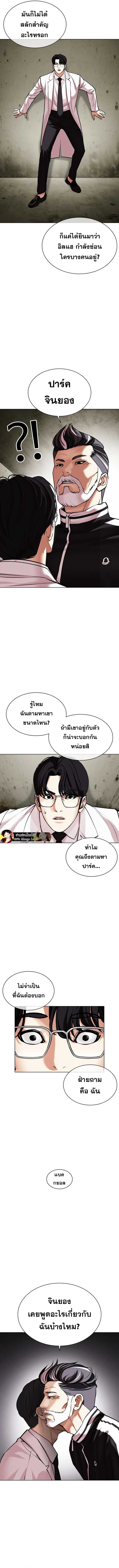 Lookism ตอนที่ 480 page 11
