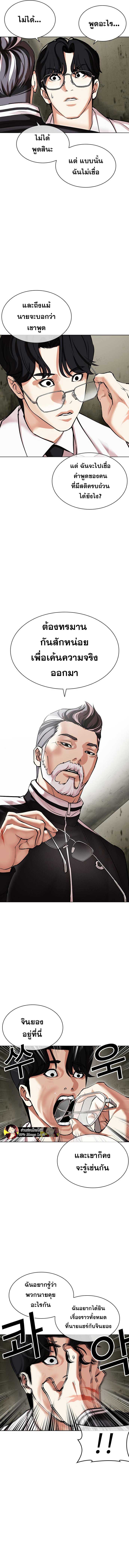 Lookism ตอนที่ 480 page 12
