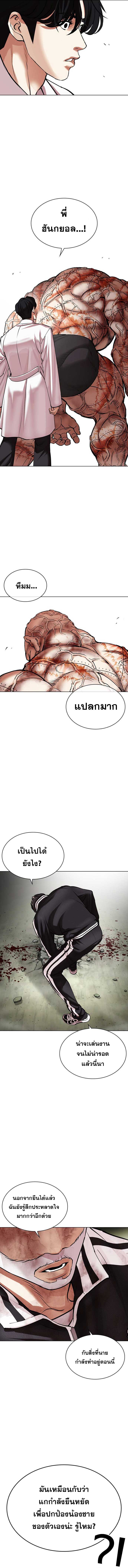 Lookism ตอนที่ 480 page 14