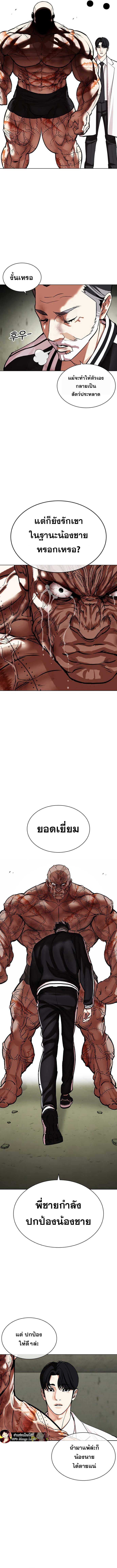 Lookism ตอนที่ 480 page 15