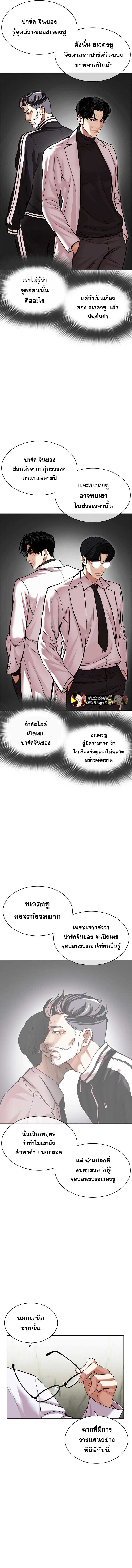 Lookism ตอนที่ 480 page 18