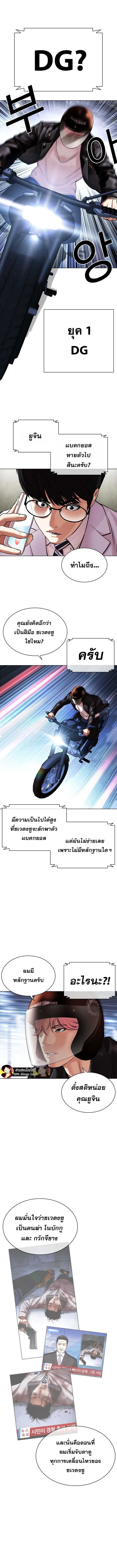 Lookism ตอนที่ 480 page 20