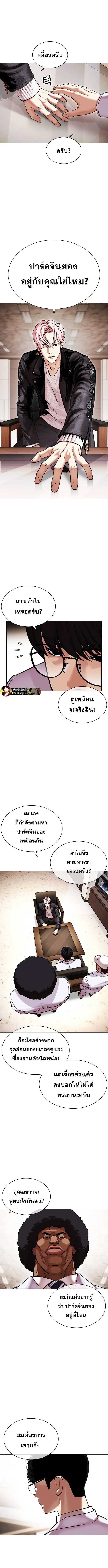 Lookism ตอนที่ 481 page 1