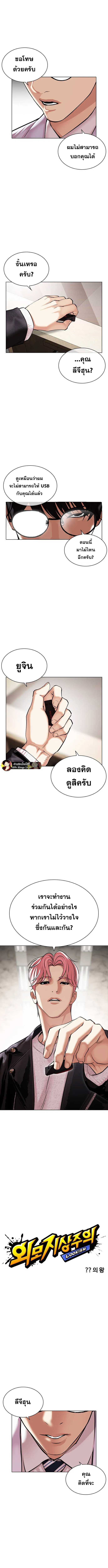 Lookism ตอนที่ 481 page 2