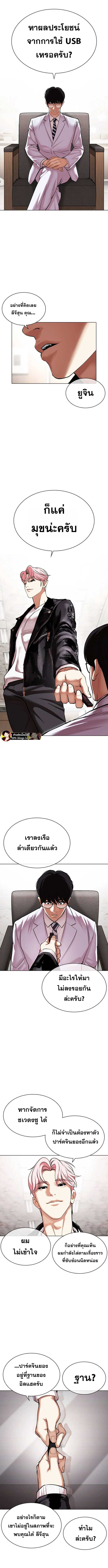 Lookism ตอนที่ 481 page 3