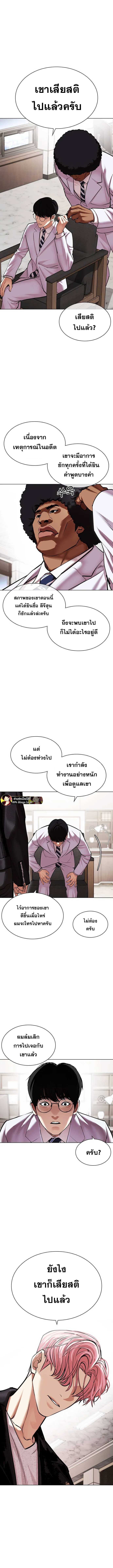 Lookism ตอนที่ 481 page 4