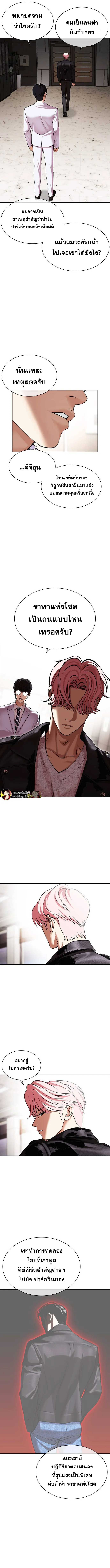 Lookism ตอนที่ 481 page 5