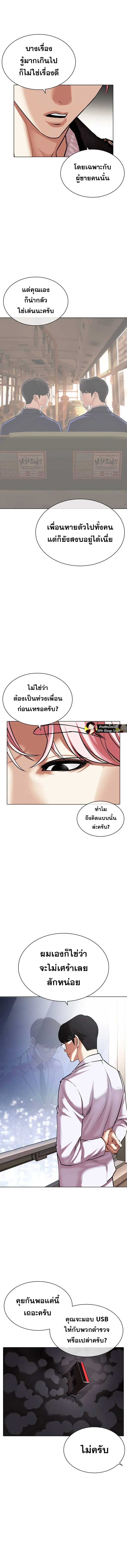 Lookism ตอนที่ 481 page 7