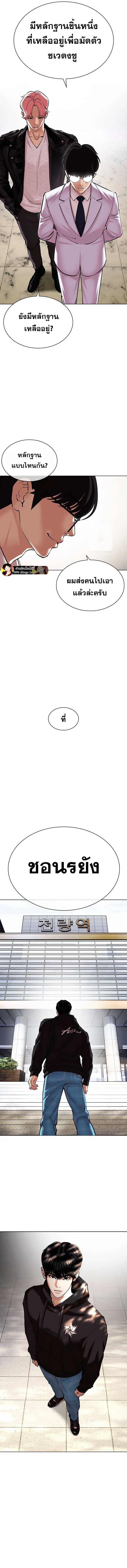 Lookism ตอนที่ 481 page 8