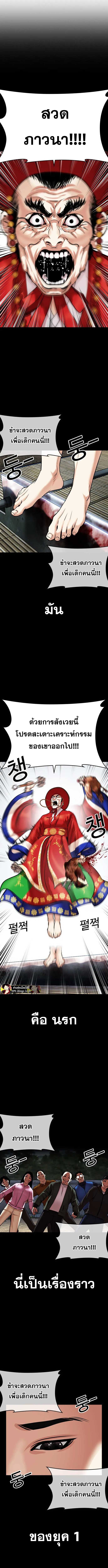 Lookism ตอนที่ 481 page 16