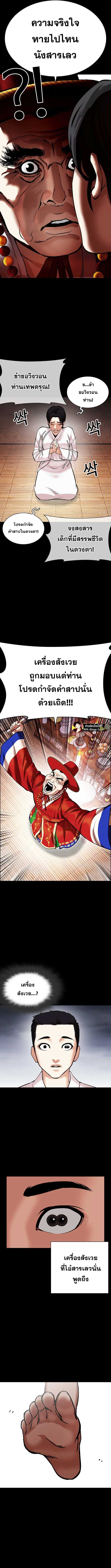 Lookism ตอนที่ 482 page 3