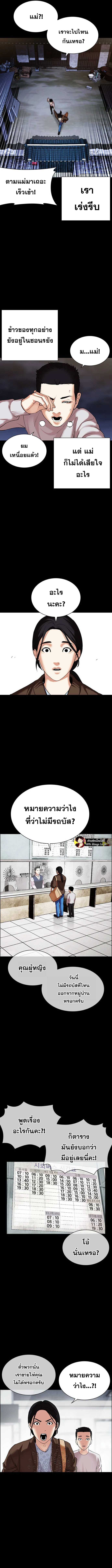Lookism ตอนที่ 482 page 8