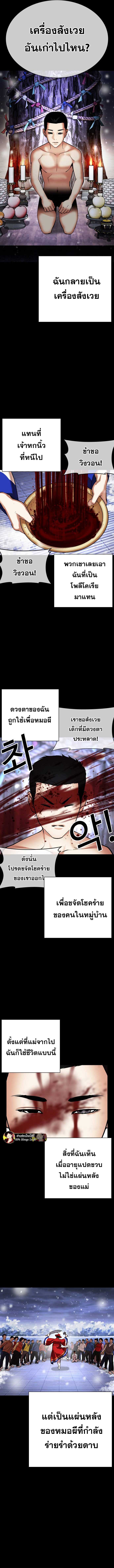 Lookism ตอนที่ 482 page 16