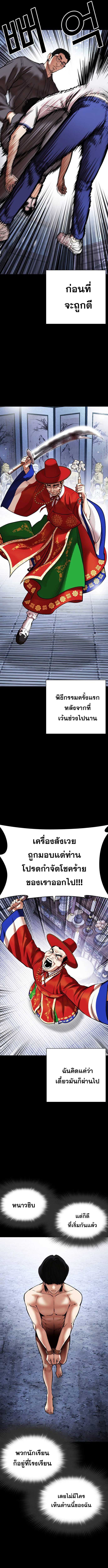 Lookism ตอนที่ 482 page 23