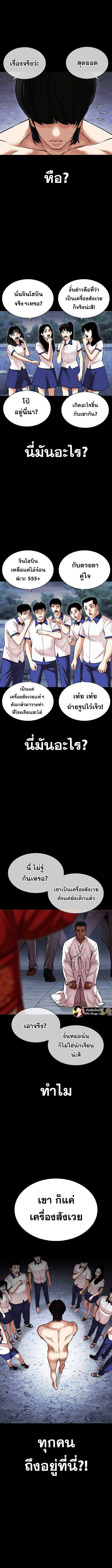 Lookism ตอนที่ 482 page 24