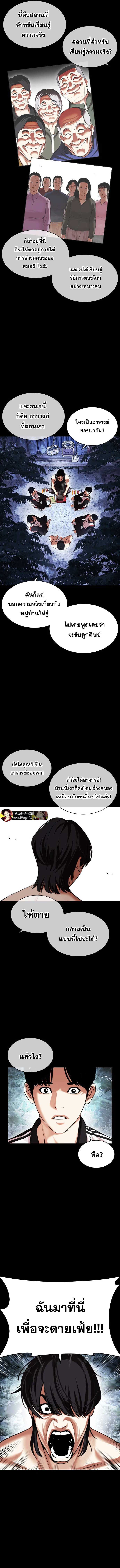 Lookism ตอนที่ 483 page 2