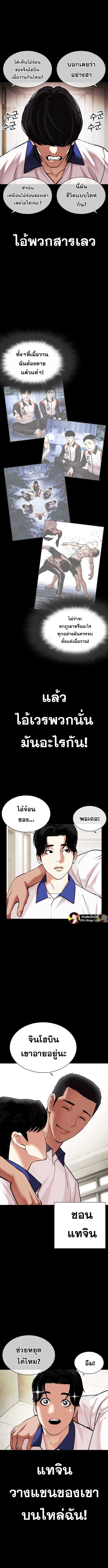 Lookism ตอนที่ 483 page 8