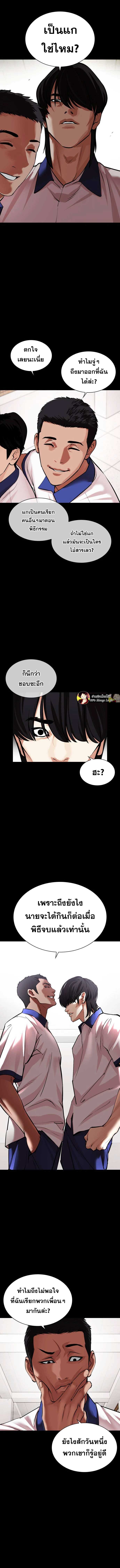 Lookism ตอนที่ 483 page 9