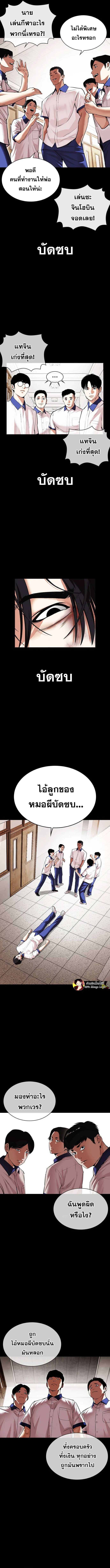 Lookism ตอนที่ 483 page 12
