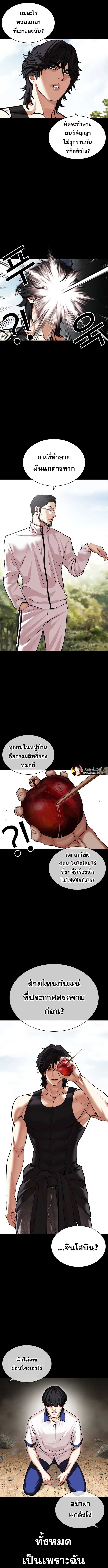 Lookism ตอนที่ 484 page 1