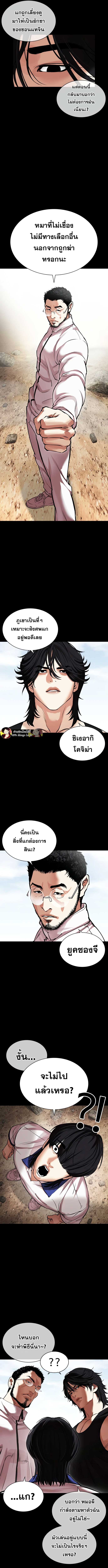 Lookism ตอนที่ 484 page 4