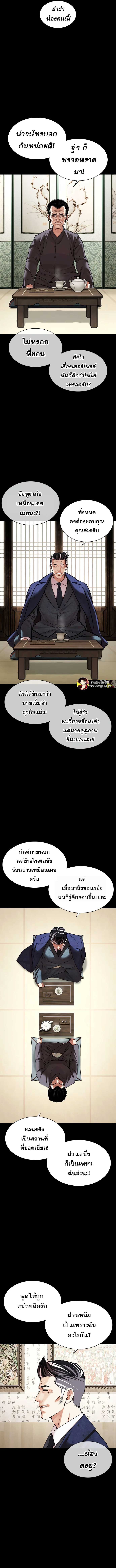 Lookism ตอนที่ 484 page 8