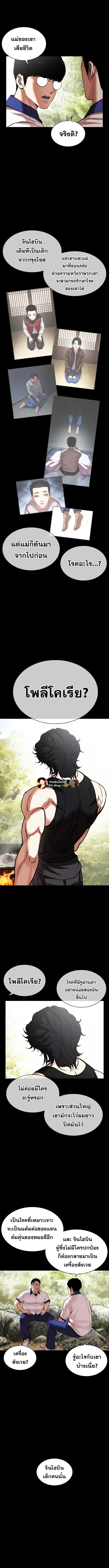 Lookism ตอนที่ 484 page 11