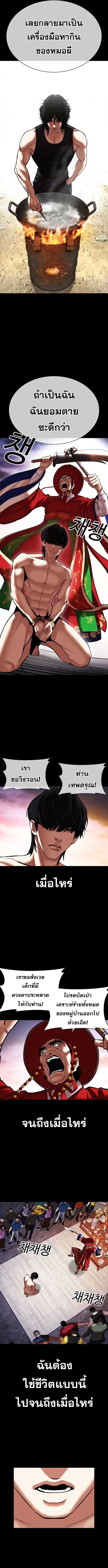 Lookism ตอนที่ 484 page 12
