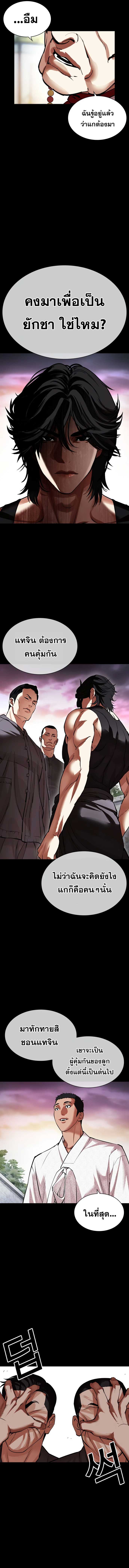 Lookism ตอนที่ 484 page 17