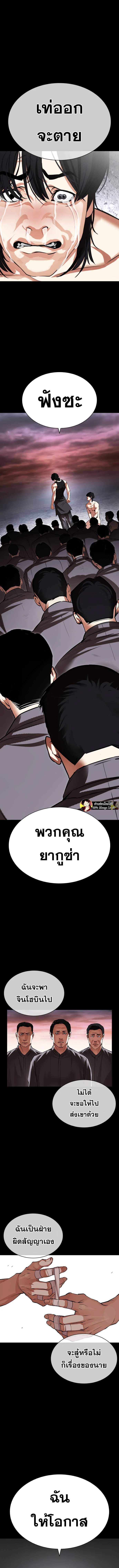 Lookism ตอนที่ 484 page 23
