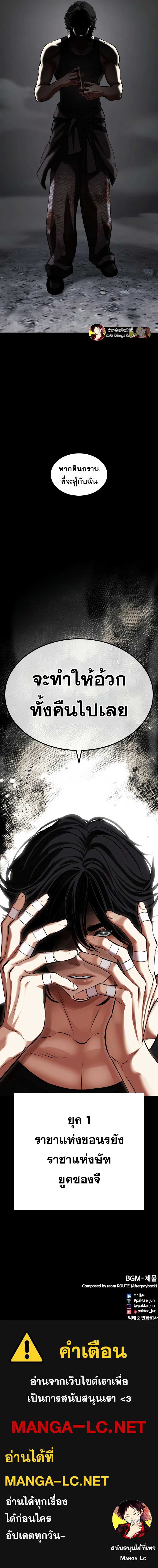 Lookism ตอนที่ 484 page 24