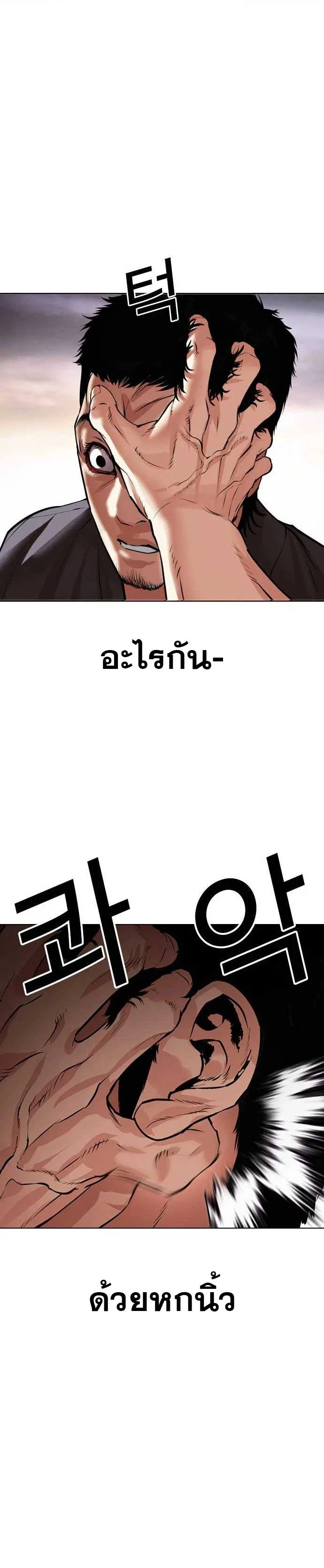 Lookism ตอนที่ 485 page 2