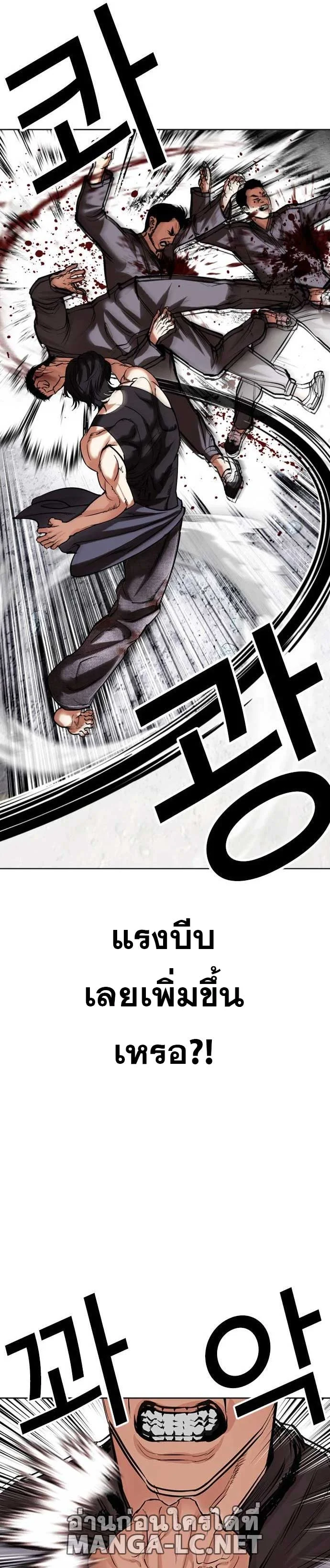 Lookism ตอนที่ 485 page 3