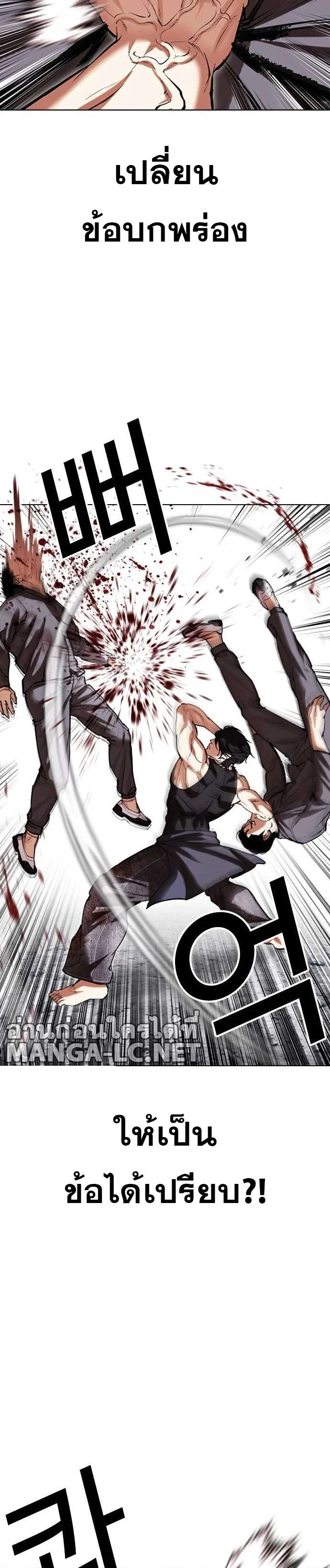 Lookism ตอนที่ 485 page 4