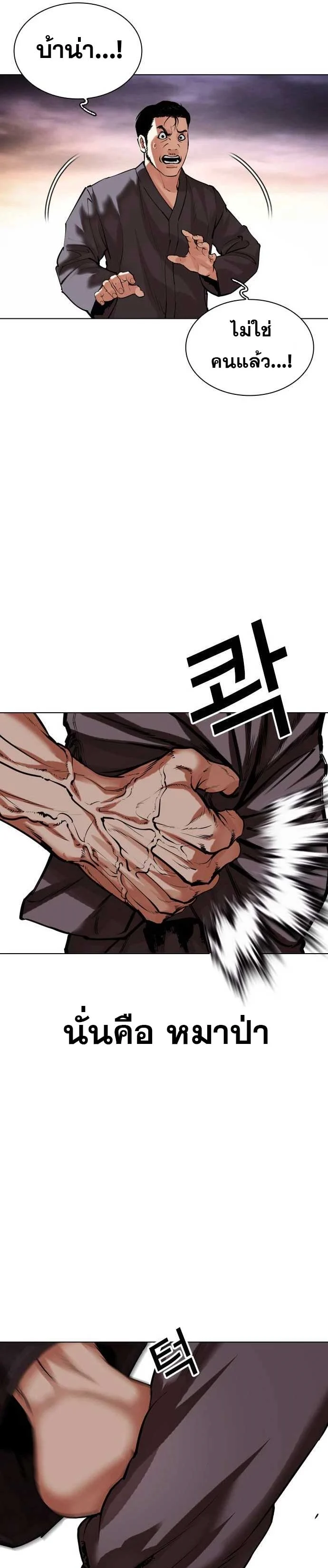 Lookism ตอนที่ 485 page 6