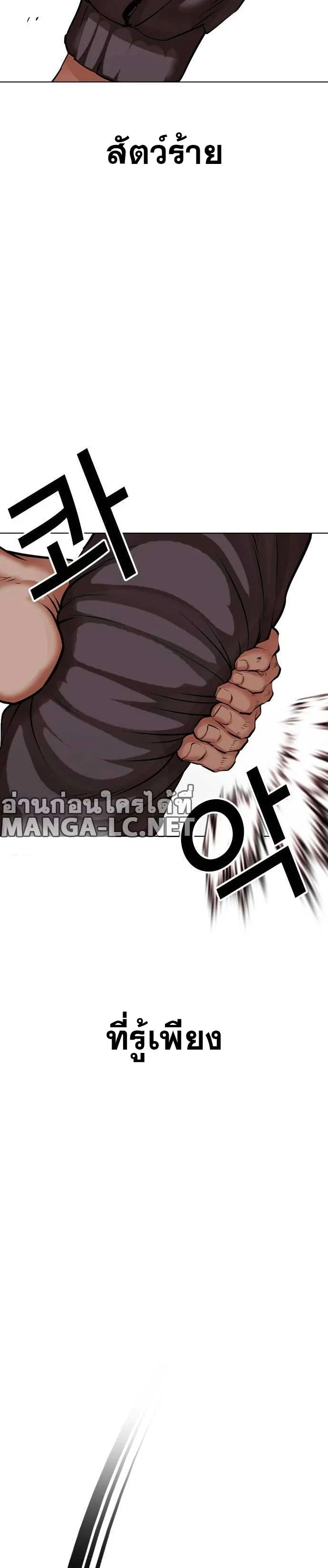 Lookism ตอนที่ 485 page 7