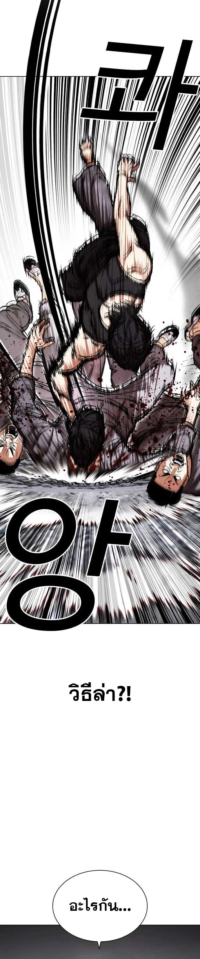 Lookism ตอนที่ 485 page 8