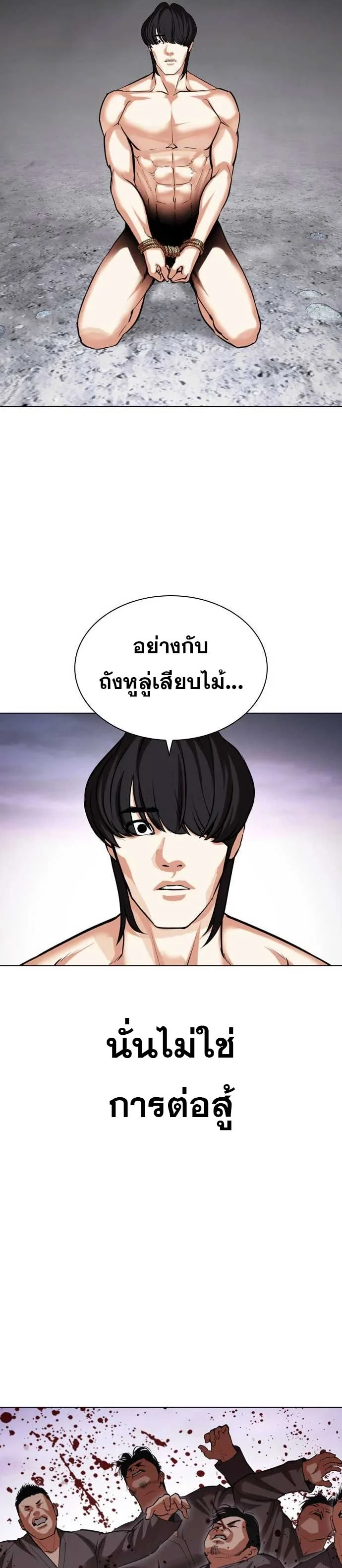 Lookism ตอนที่ 485 page 9