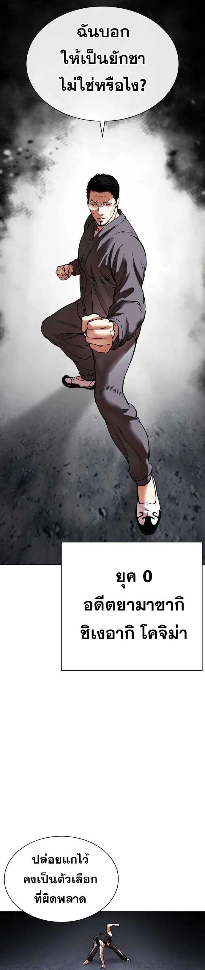 Lookism ตอนที่ 485 page 14