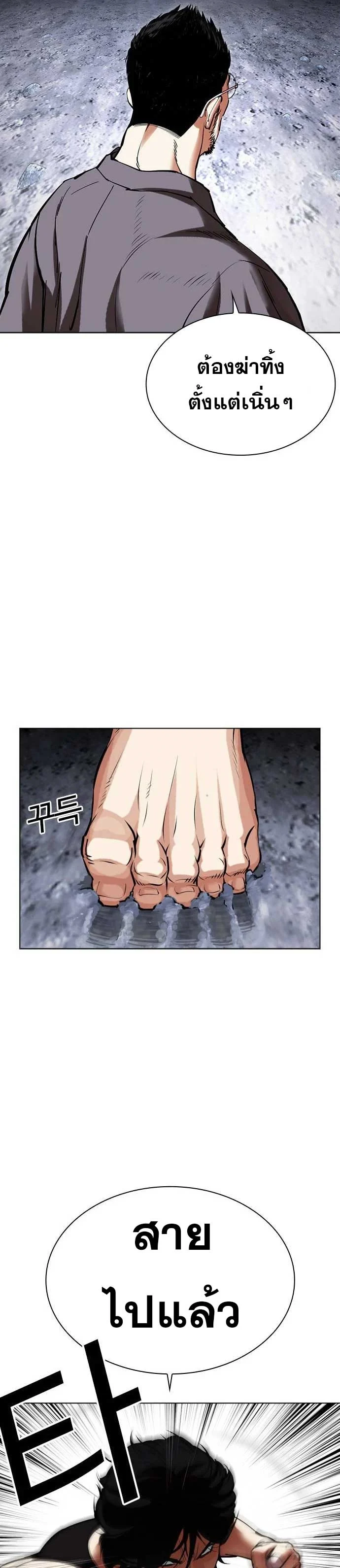 Lookism ตอนที่ 485 page 15